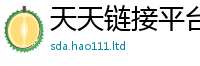 2025年天天免费资料并2025新澳门免费挂牌灯牌